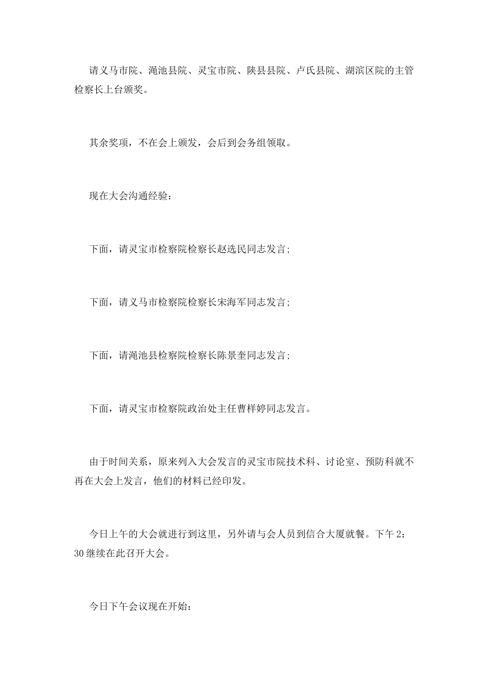 网络宣传大会主持稿范文_第3页
