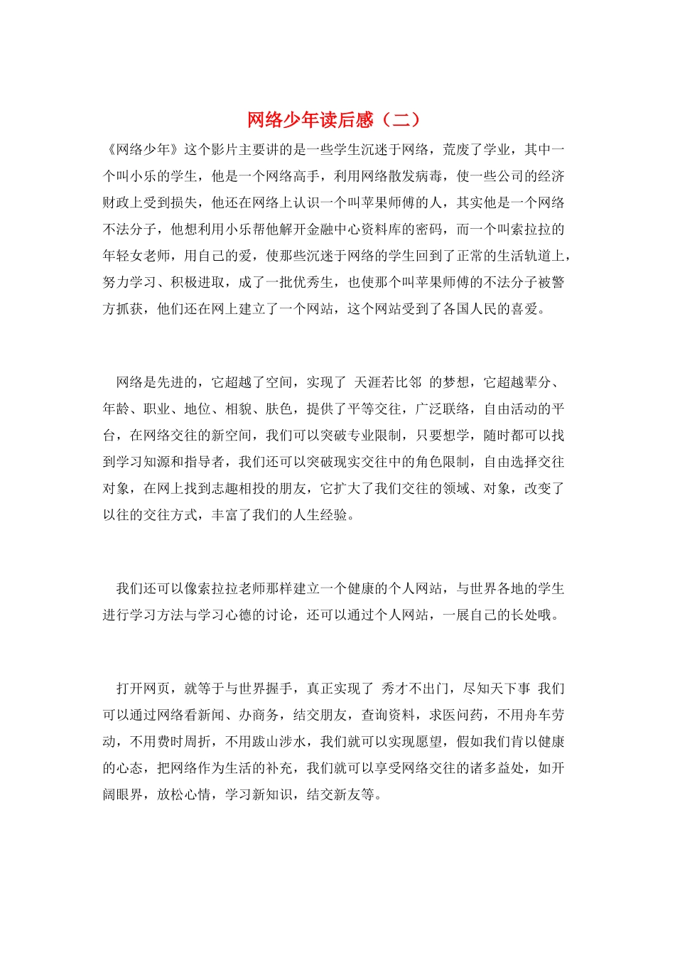 网络少年读后感_第1页