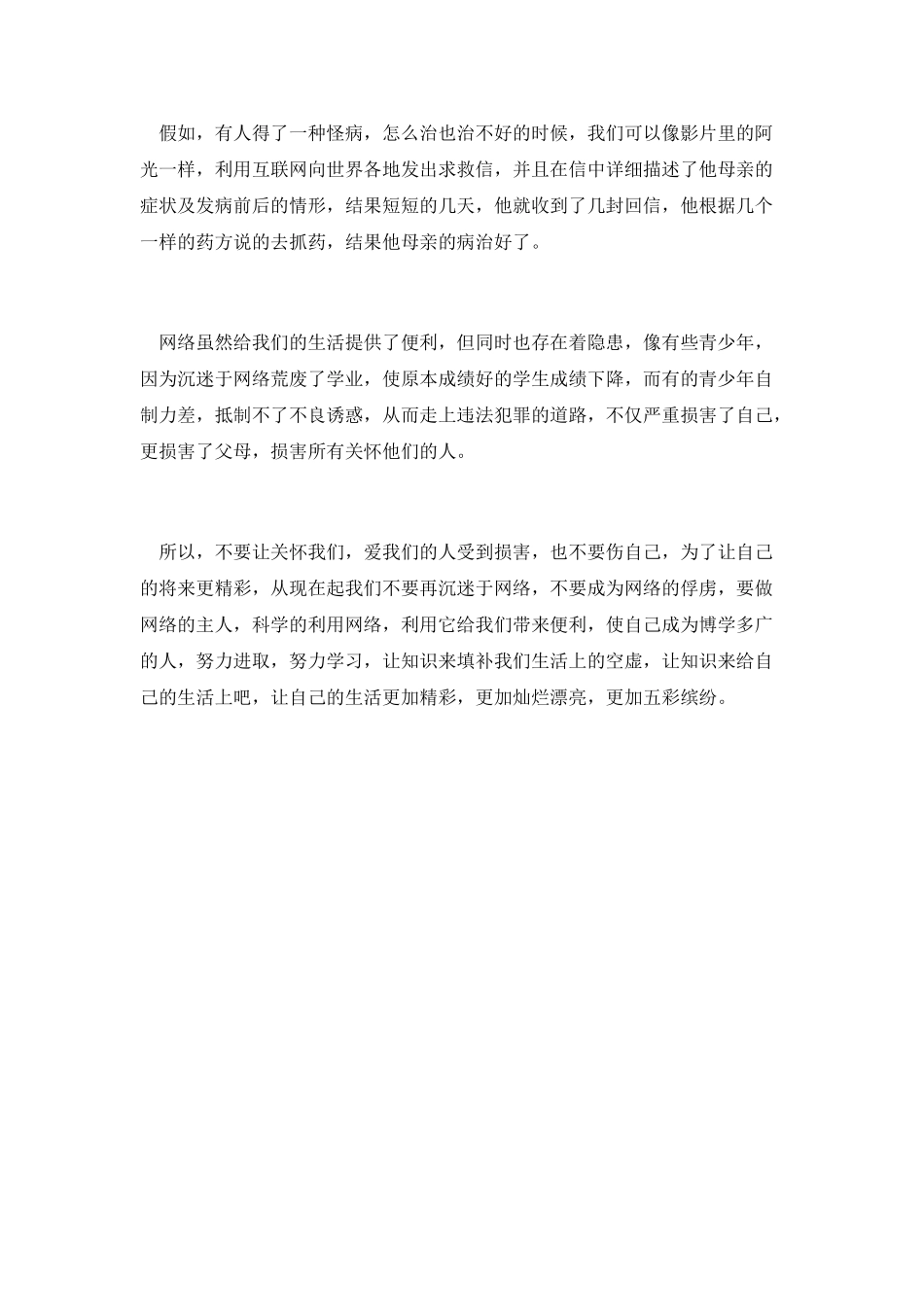 网络少年读后感_第2页