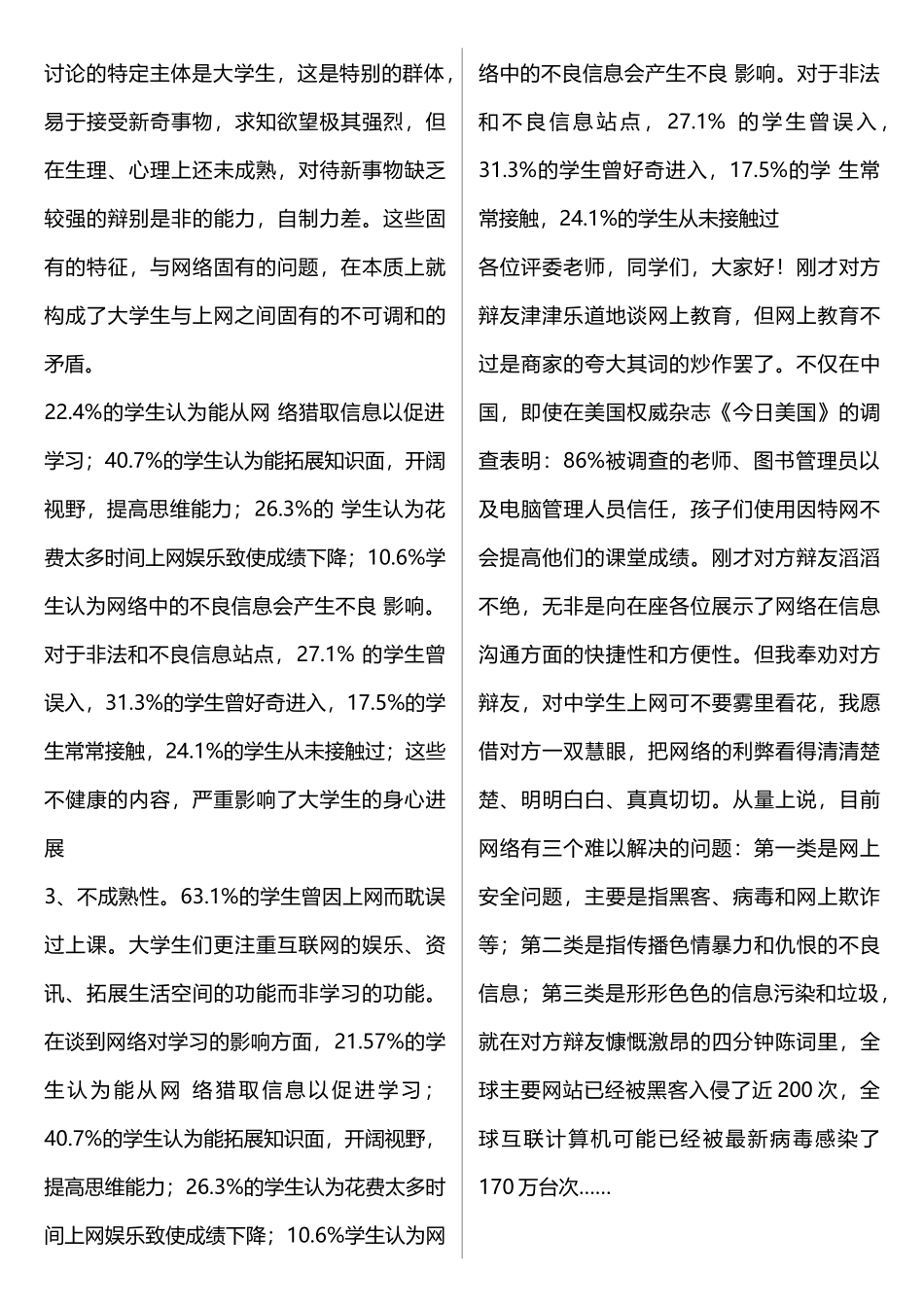 网络对大学生影响弊大于利_第2页