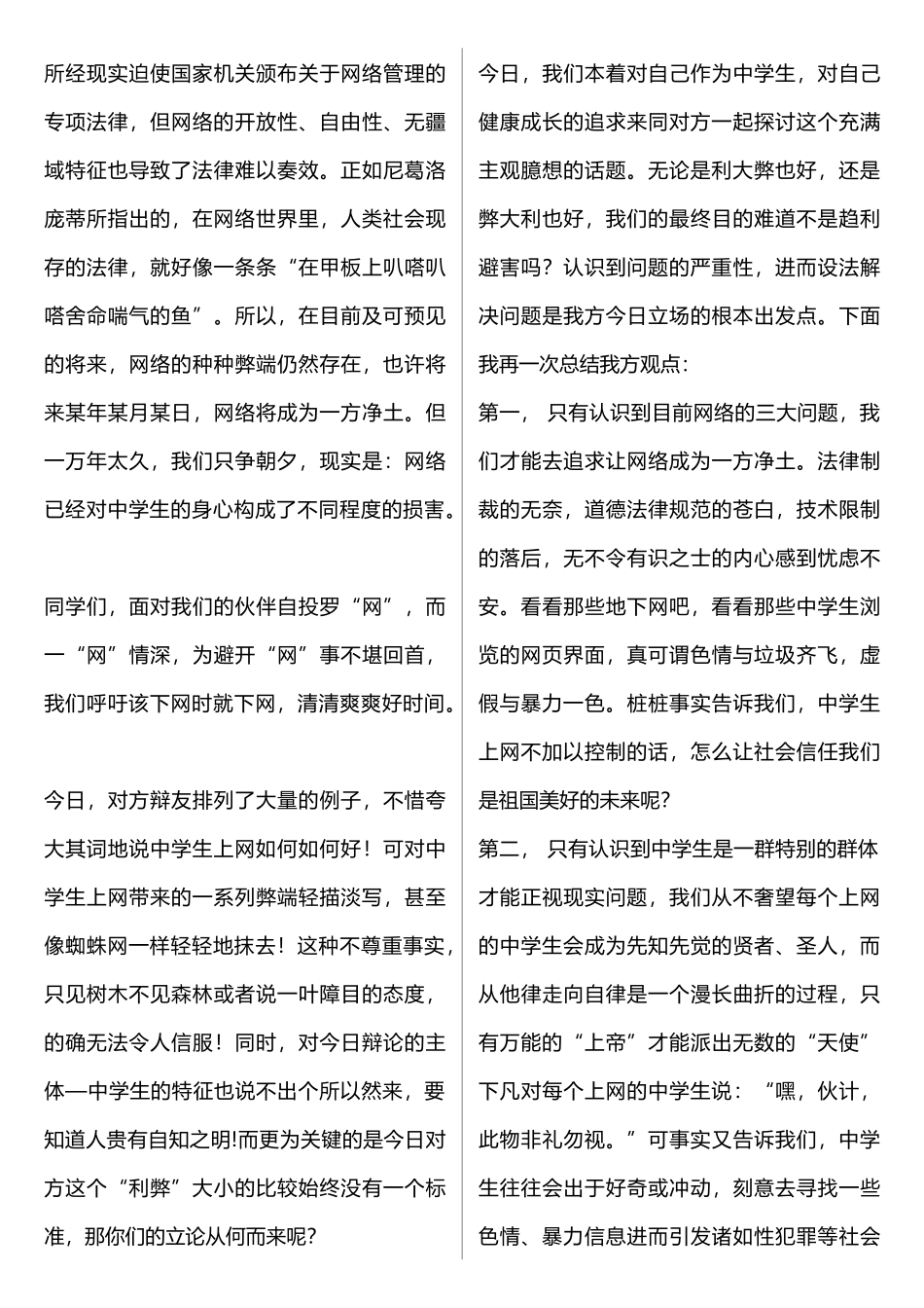 网络对大学生影响弊大于利_第3页