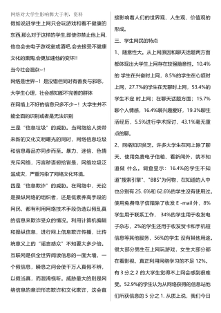 网络对大学生影响弊大于利