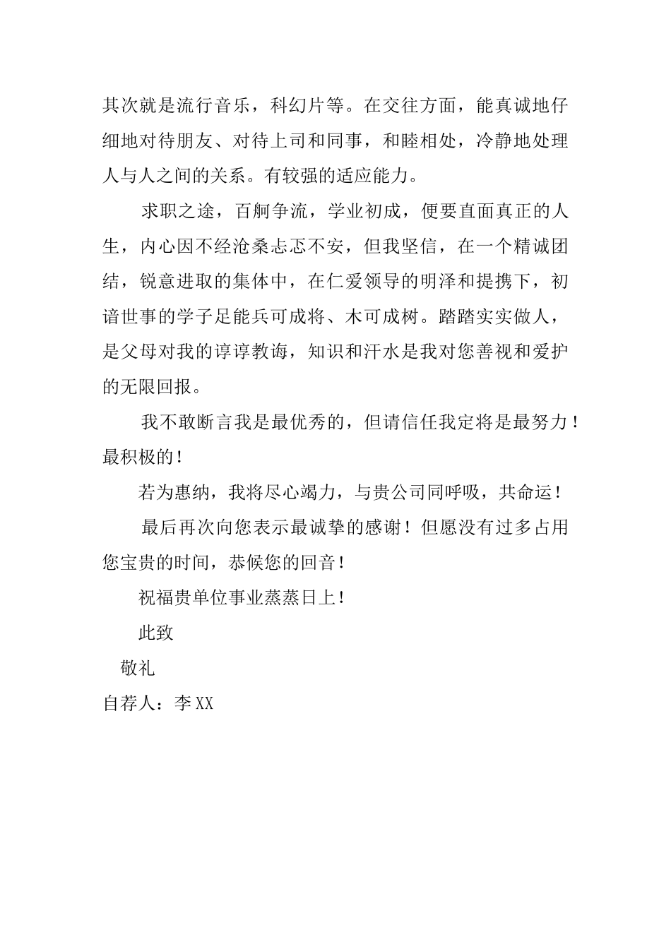 网络工程与软件技术专业自荐信范文_第2页