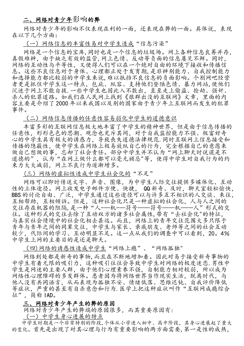 网络对青少年影响的利与弊_第2页