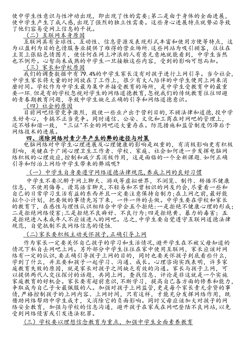 网络对青少年影响的利与弊_第3页