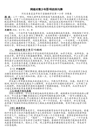 网络对青少年影响的利与弊