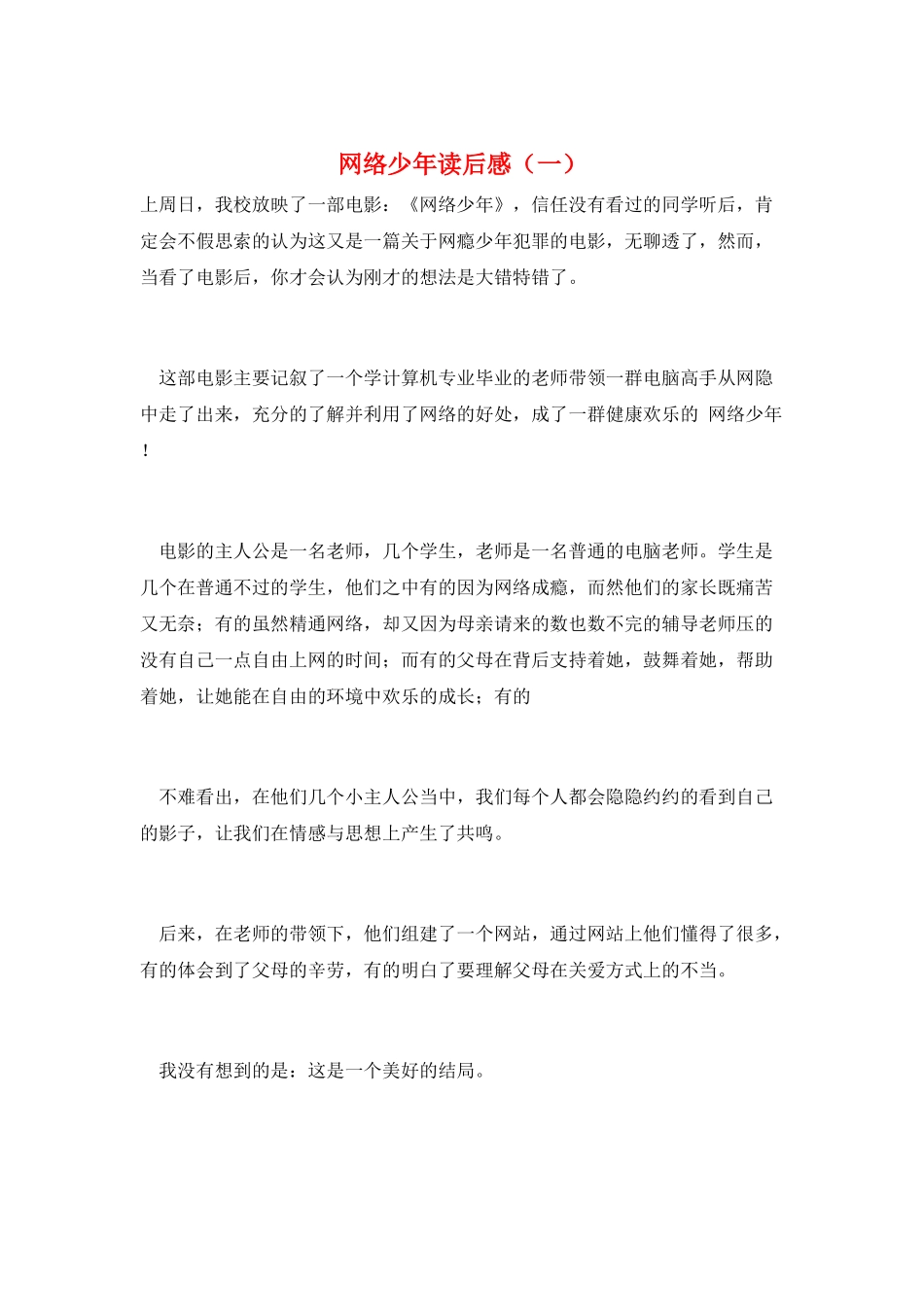 网络少年读后感(一)_第1页