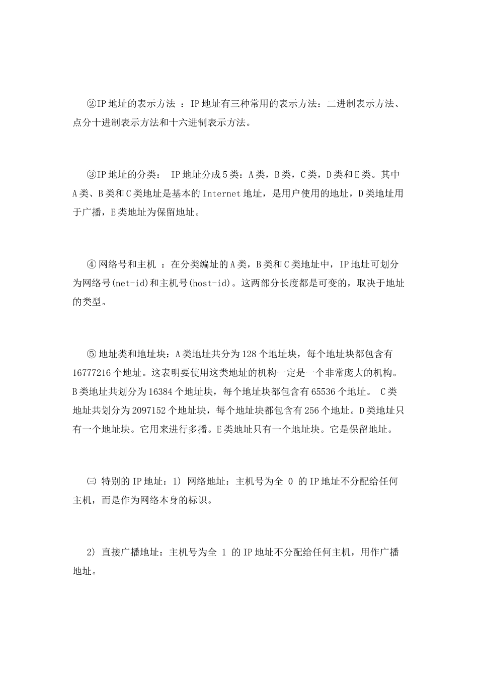 网络工程实习自我鉴定_第2页
