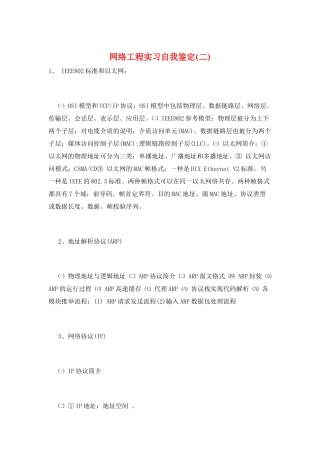 网络工程实习自我鉴定