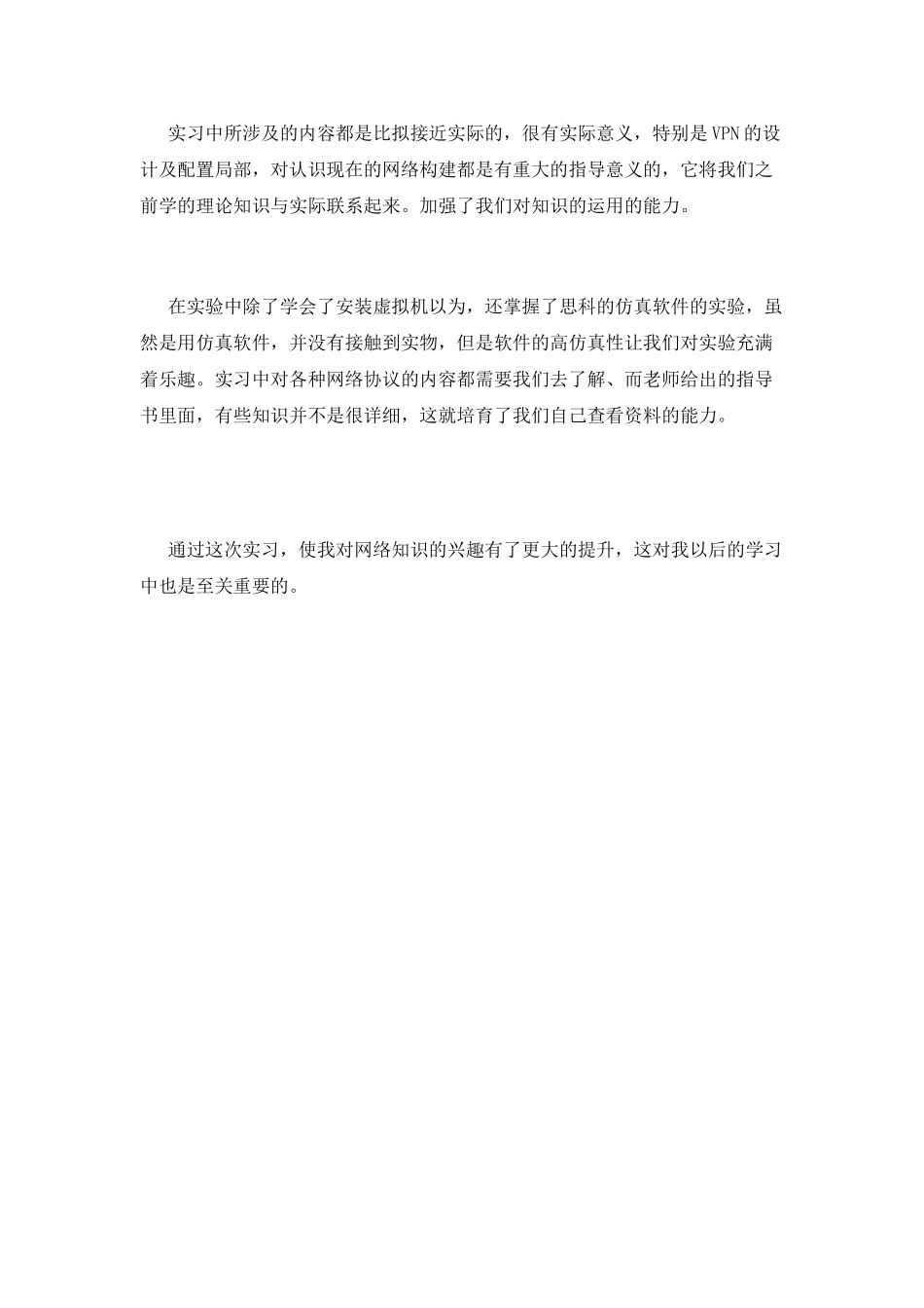 网络工程实习自我鉴定(三)_第2页
