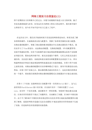 网络工程实习自我鉴定(三)