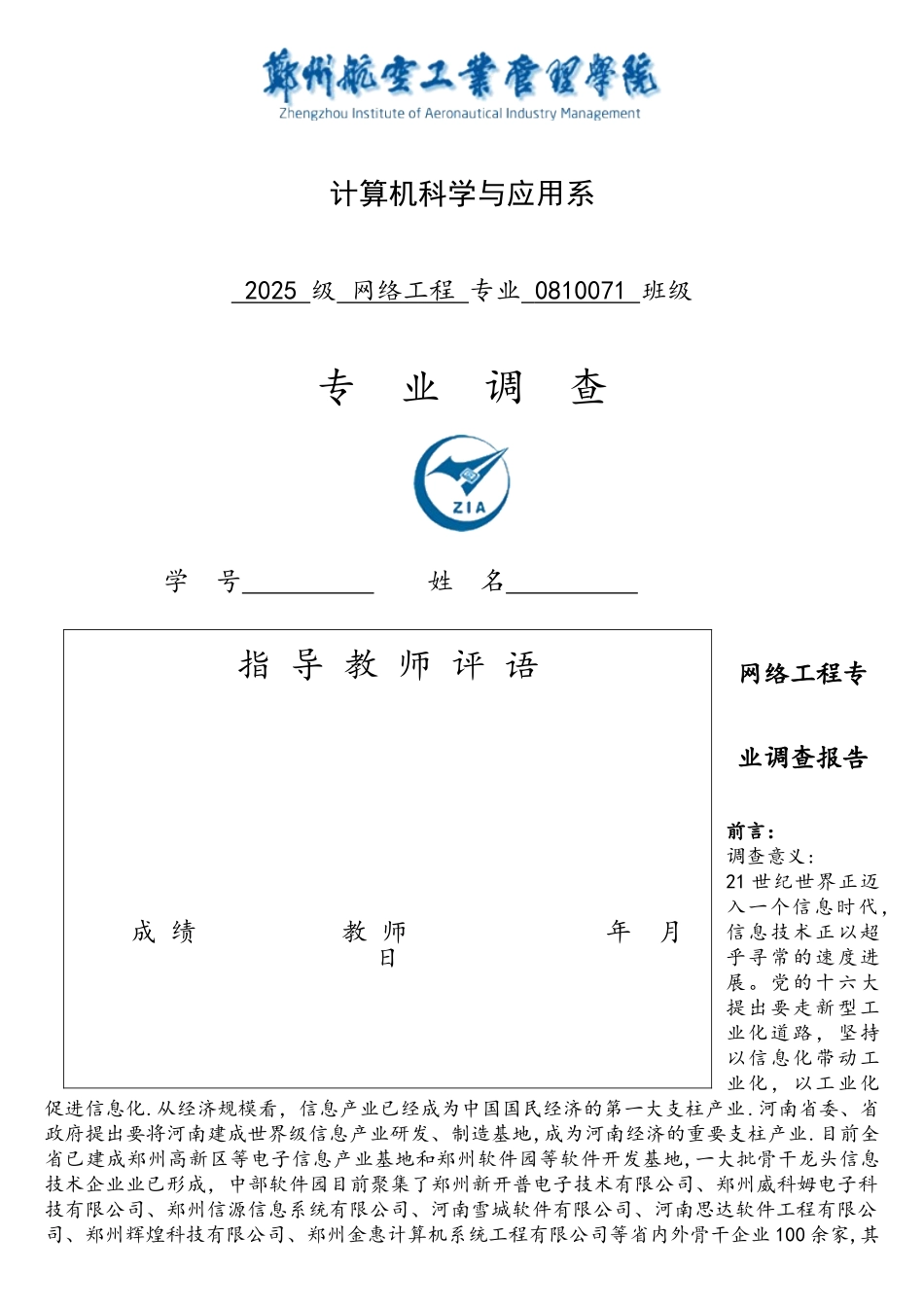 网络工程专业调查报告_第1页