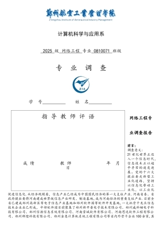 网络工程专业调查报告