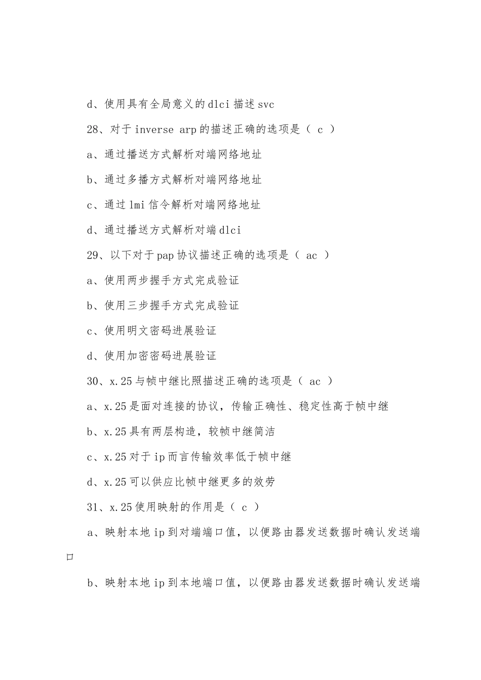 网络工程师--认证考试试题(2)_第3页