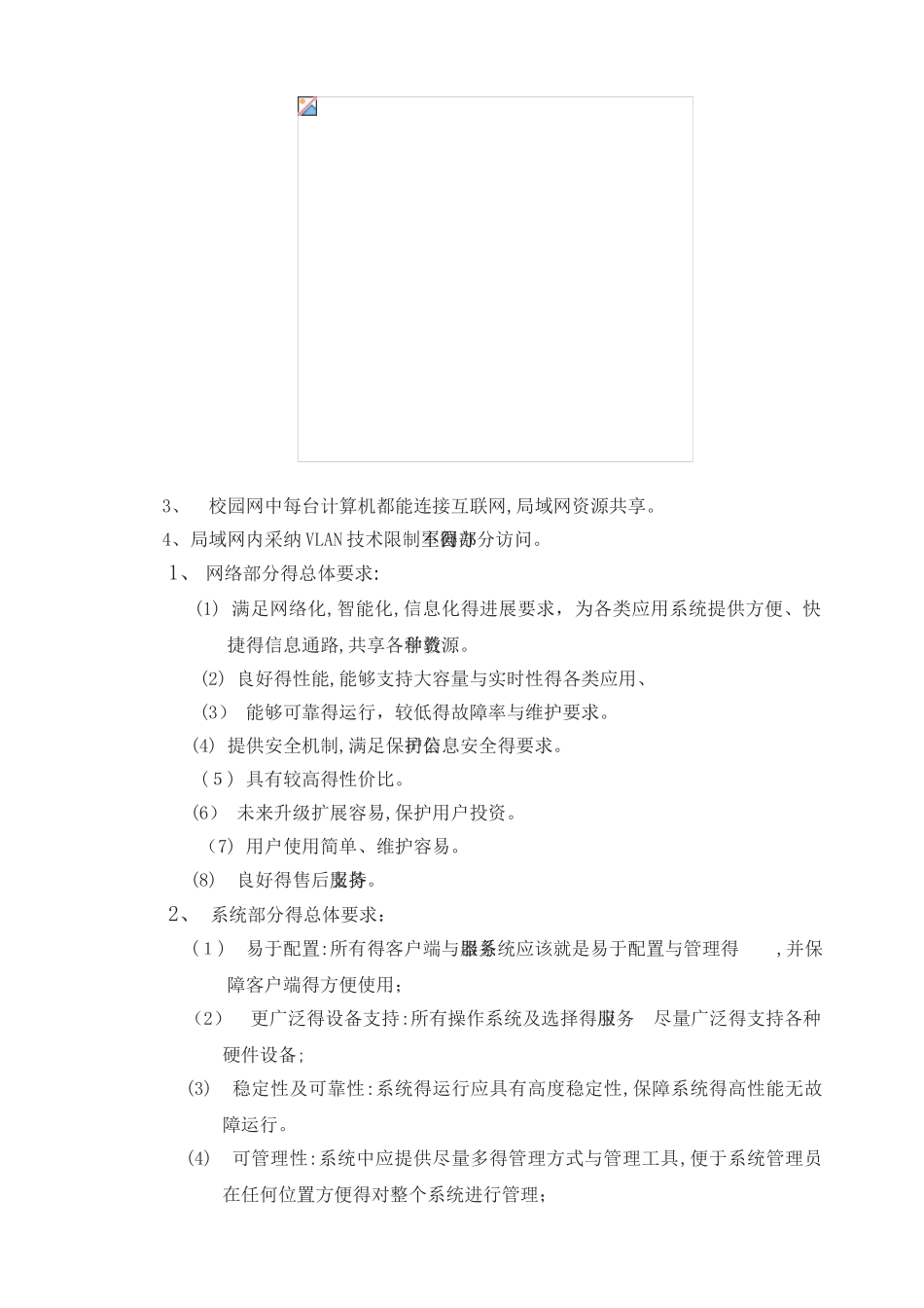 网络工程大作业_第2页