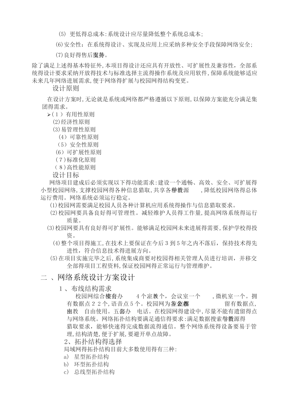 网络工程大作业_第3页