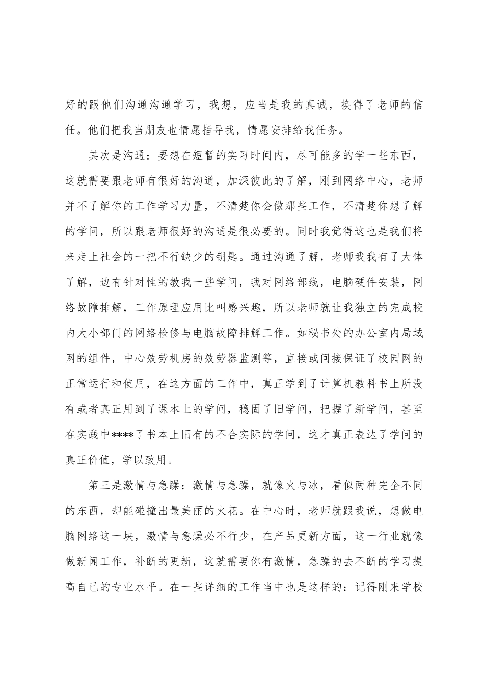 网络工程师实习总结报告_第2页