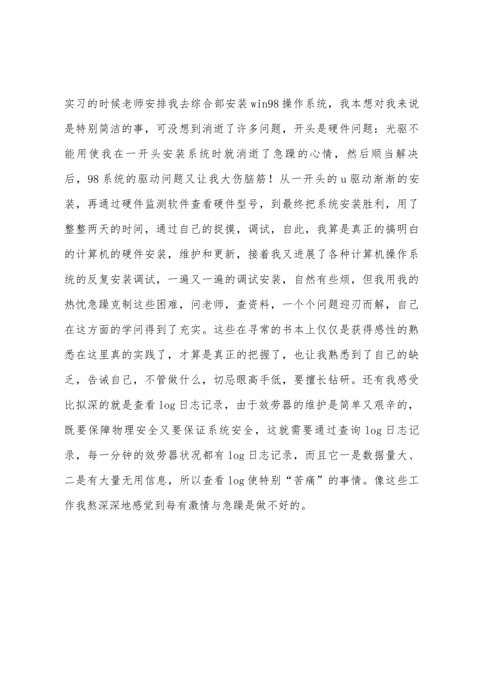 网络工程师实习总结报告_第3页