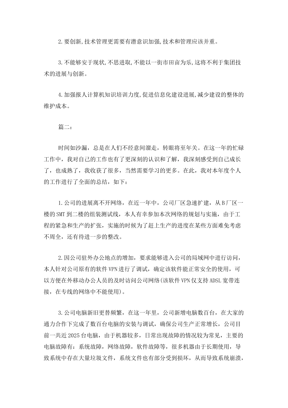 网络工程师工作总结范文_第3页