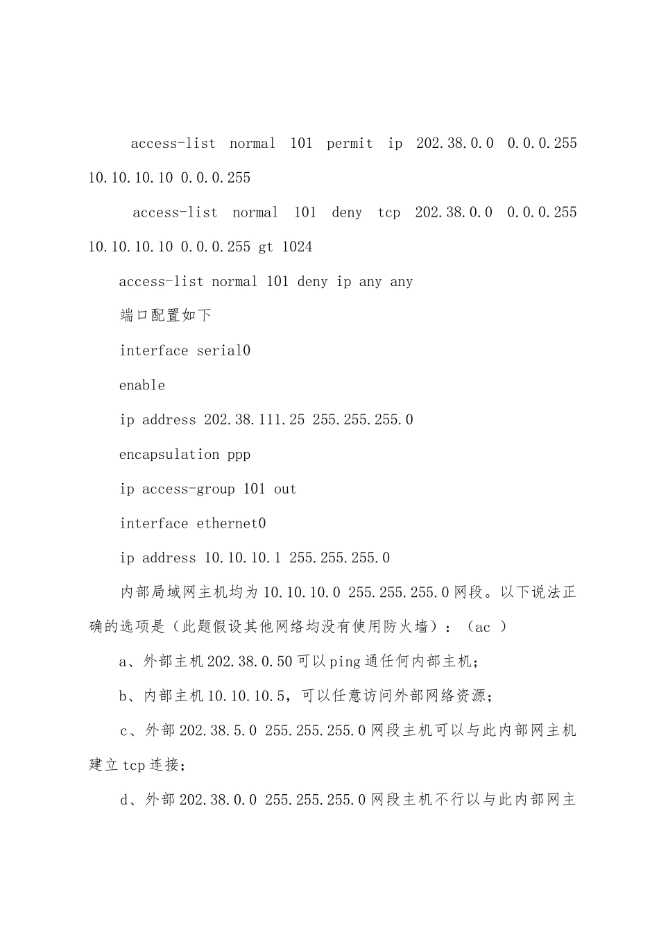 网络工程师--认证考试试题_第2页