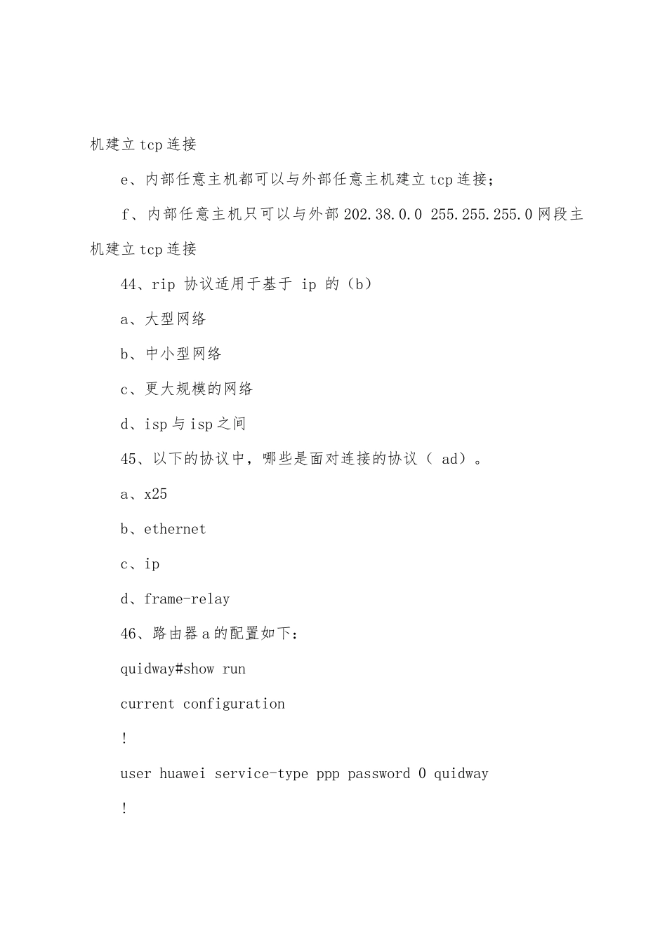 网络工程师--认证考试试题_第3页