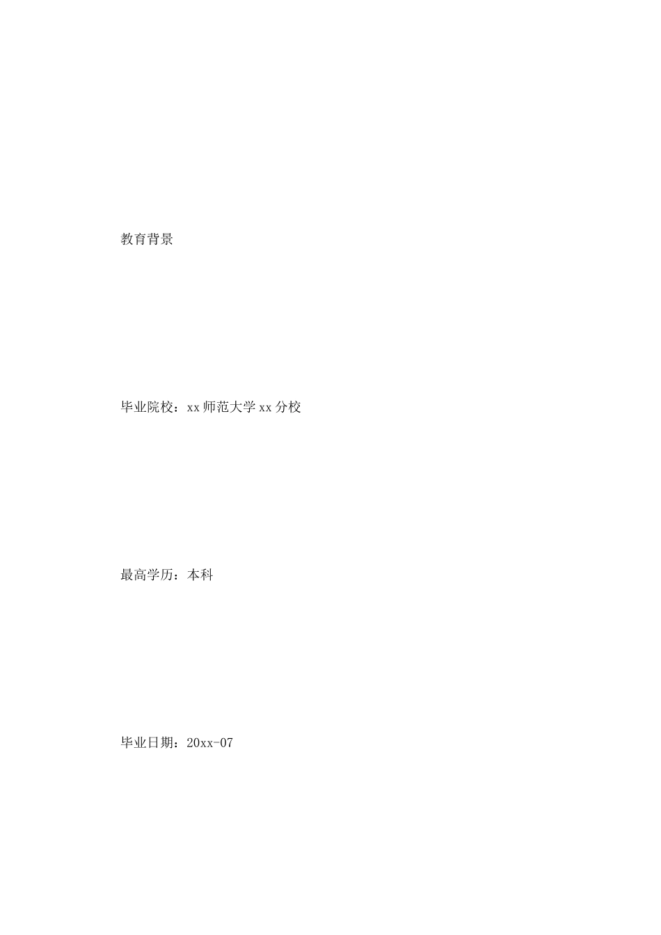 网络工程师个人简历范文_第3页