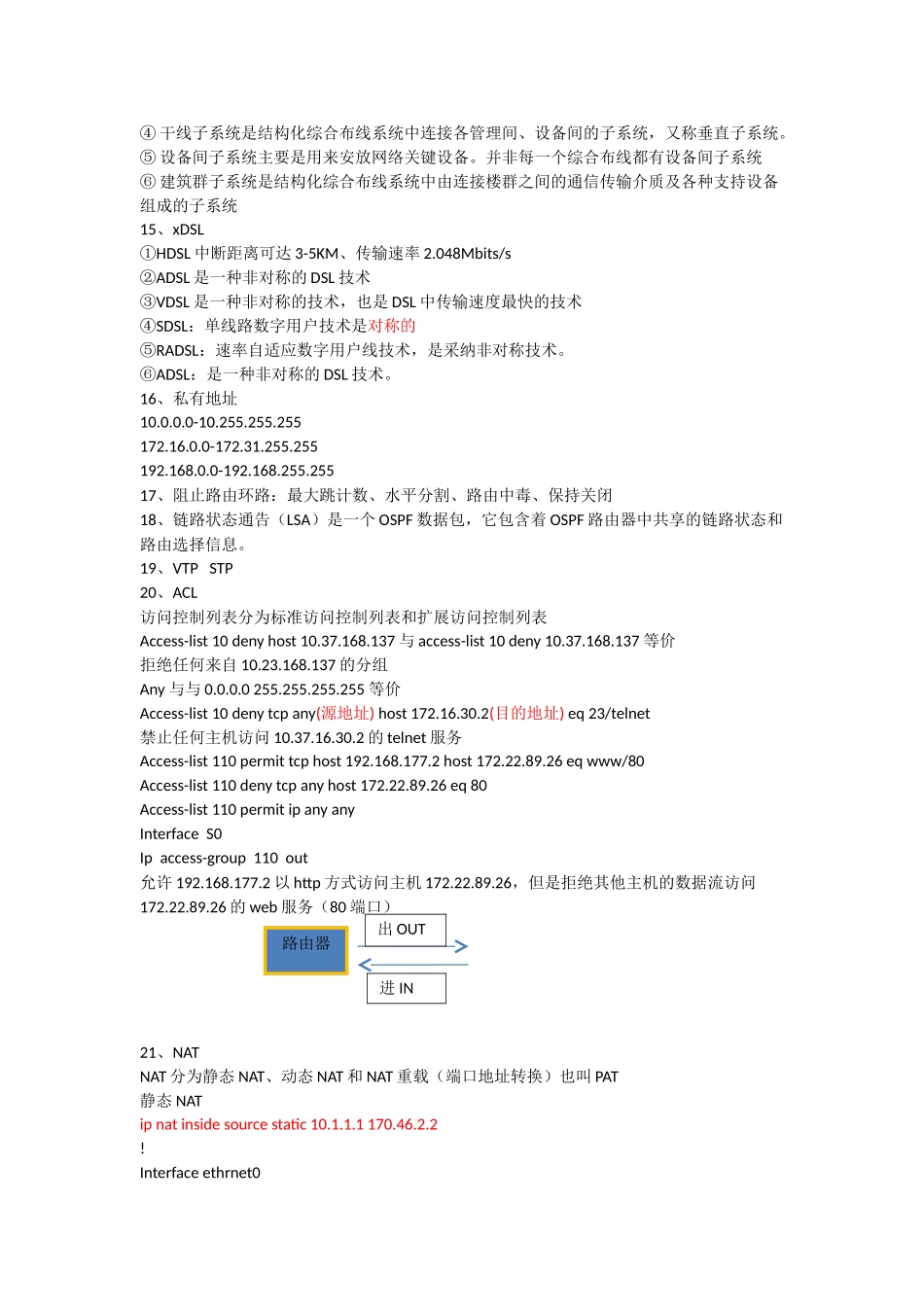 网络工程师考试知识点_第2页