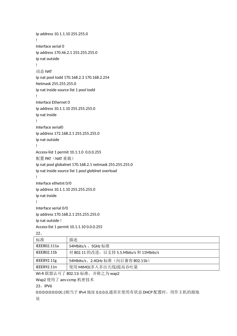 网络工程师考试知识点_第3页