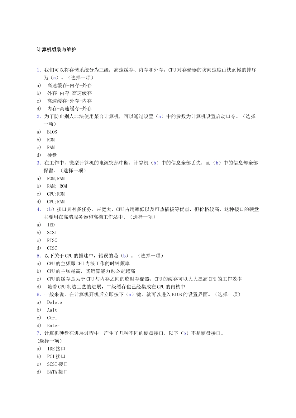 网络工程师题库汇总_第1页