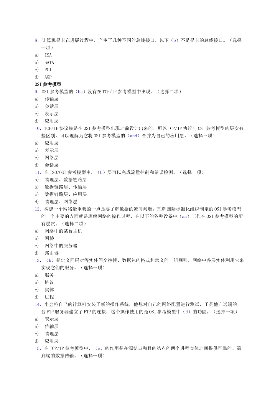 网络工程师题库汇总_第2页