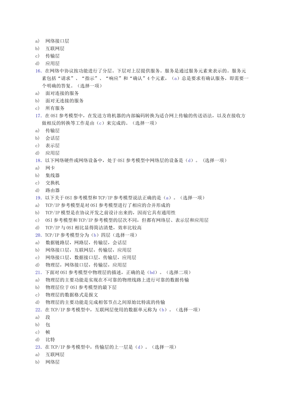 网络工程师题库汇总_第3页
