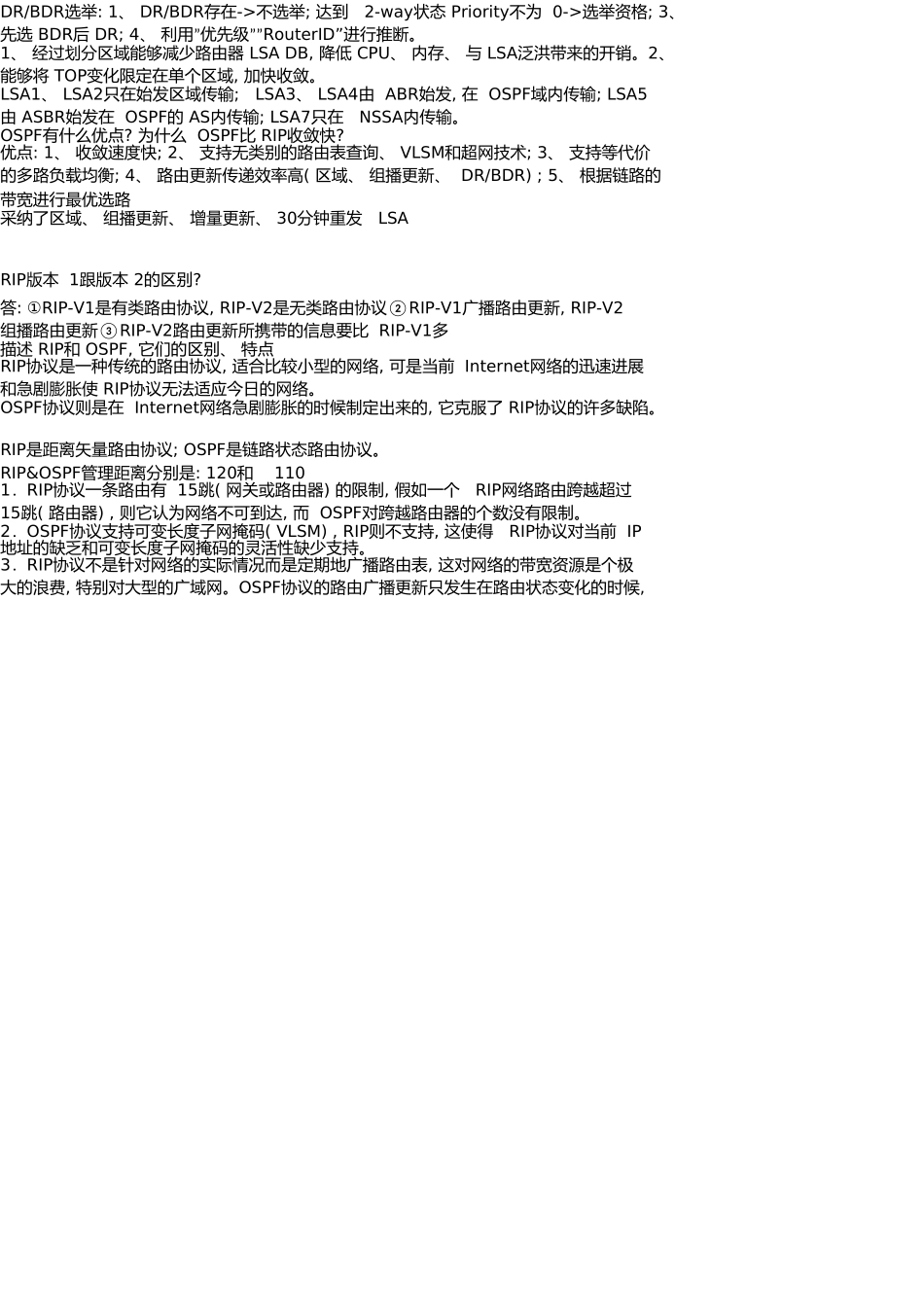 网络工程师面试题——CCNA_第2页