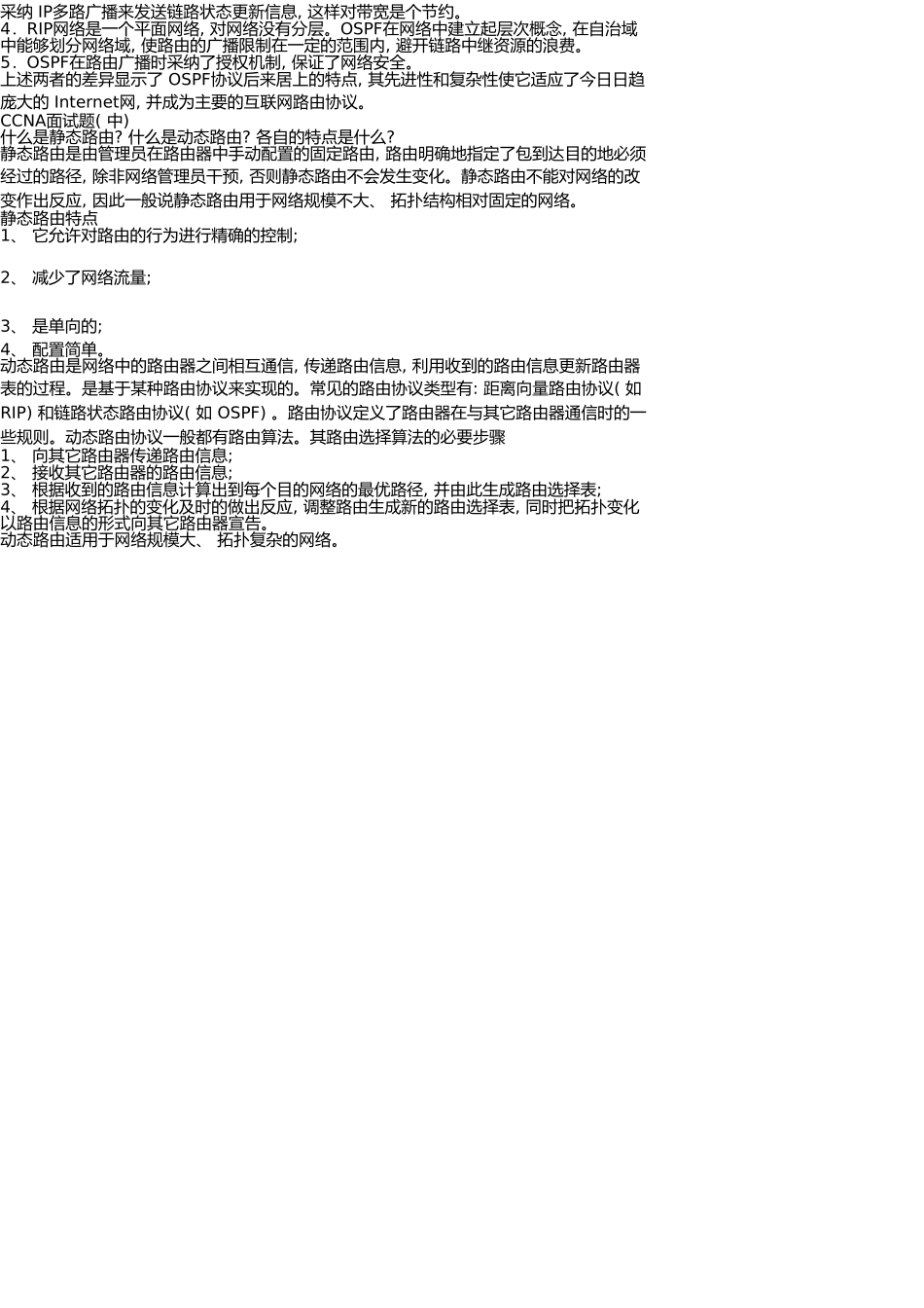 网络工程师面试题——CCNA_第3页