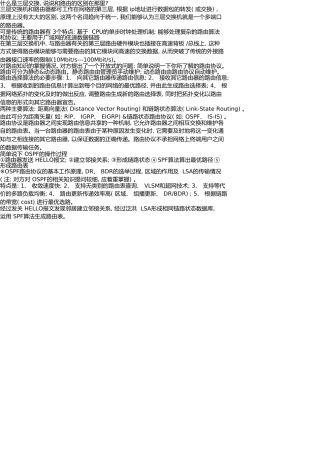 网络工程师面试题——CCNA