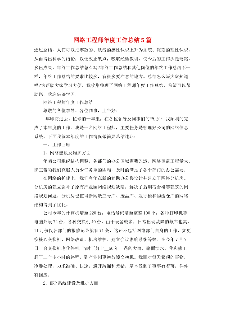网络工程师年度工作总结5篇_第1页