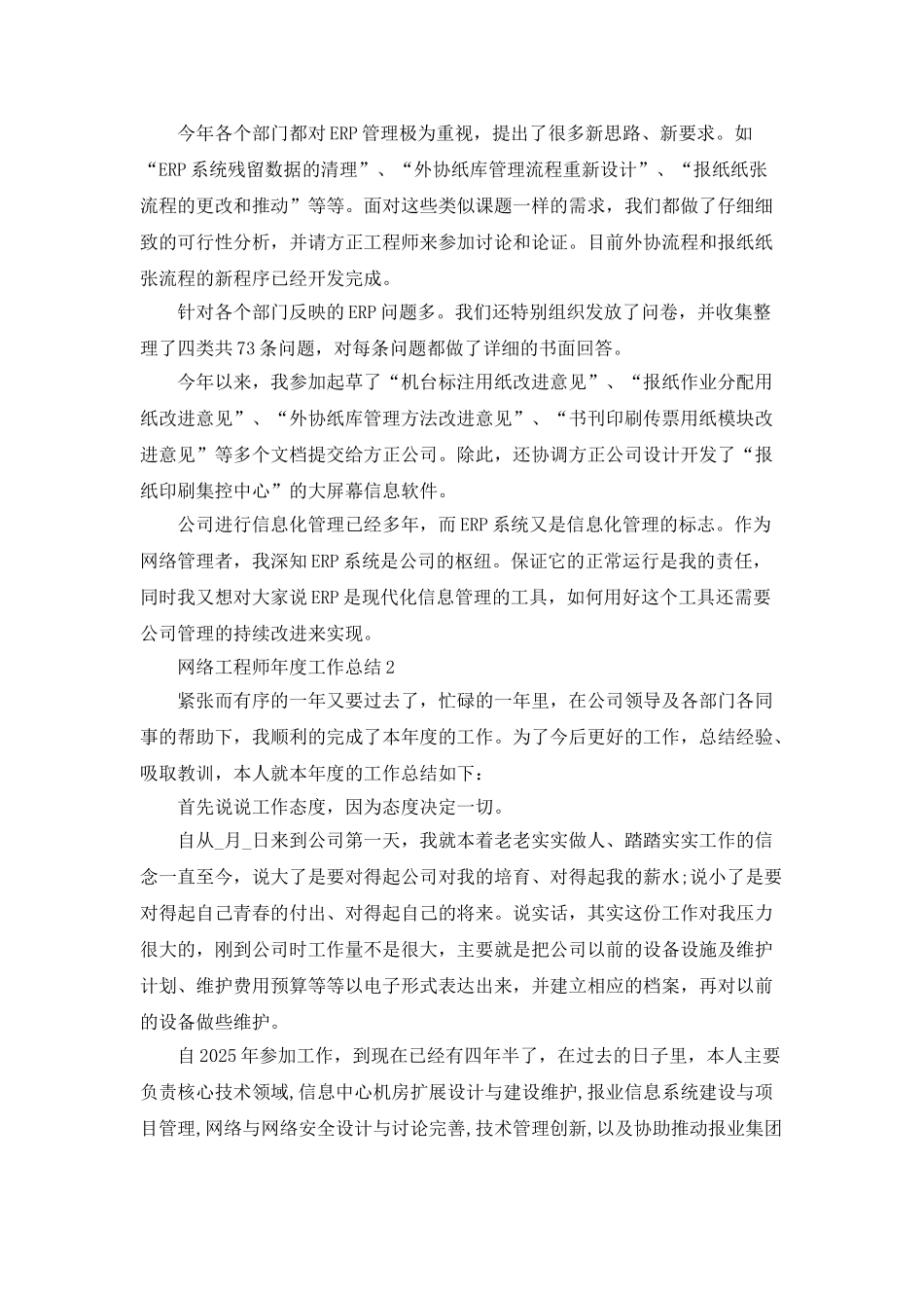 网络工程师年度工作总结5篇_第2页