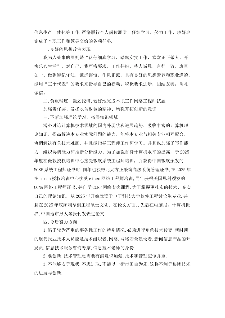 网络工程师年度工作总结5篇_第3页