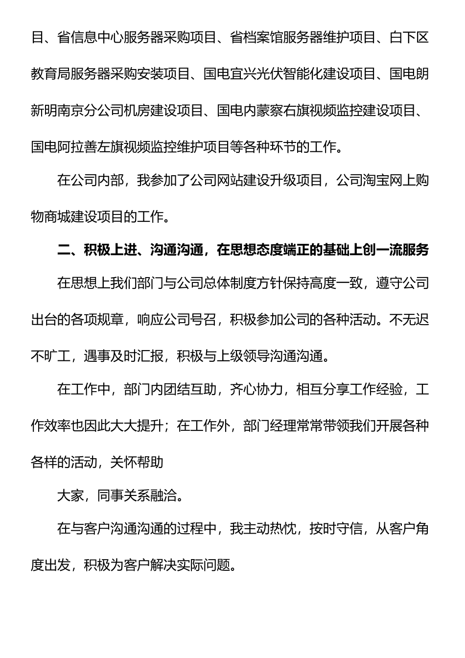 网络工程师年终工作总结_第2页