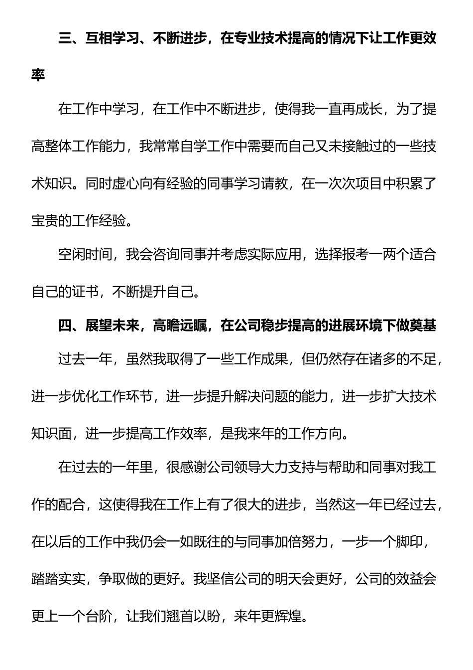 网络工程师年终工作总结_第3页