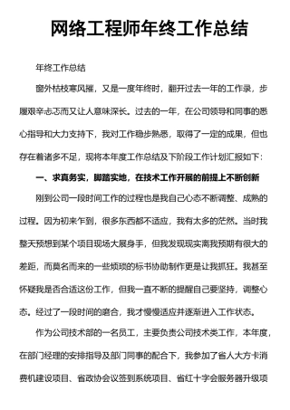 网络工程师年终工作总结