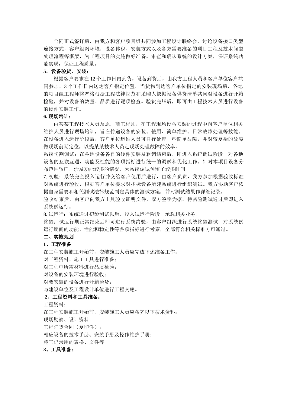 网络工程项目施工流程_第2页