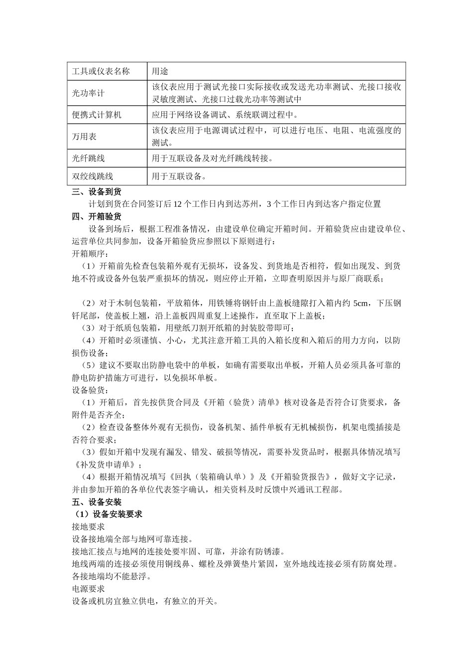 网络工程项目施工流程_第3页