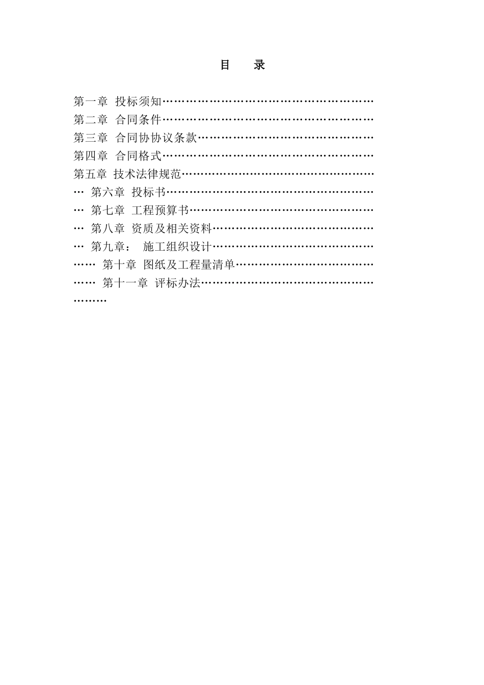 网络工程招标书正式版_第2页