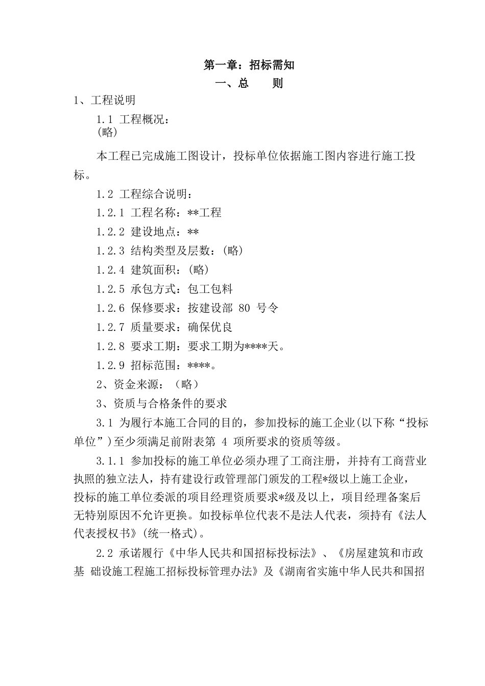 网络工程招标书正式版_第3页