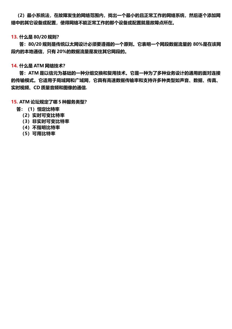 网络工程简答题_第3页