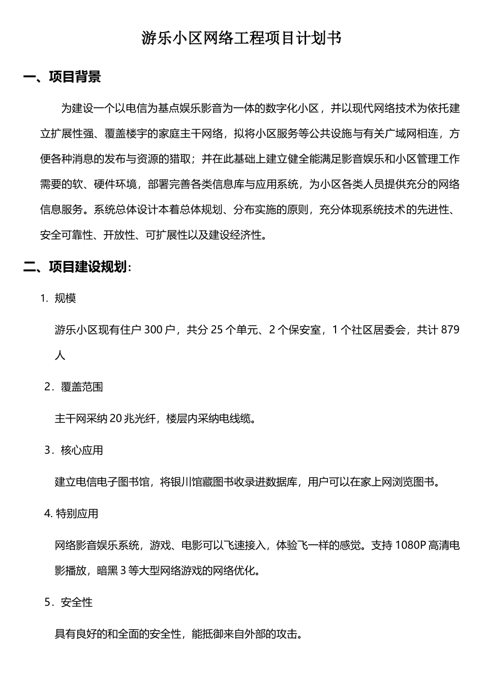 网络工程项目计划书_第1页