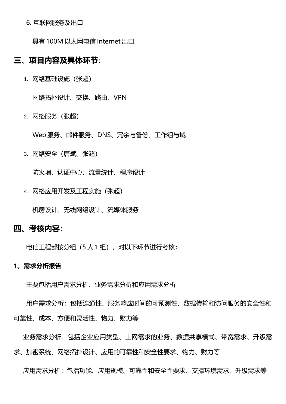 网络工程项目计划书_第2页