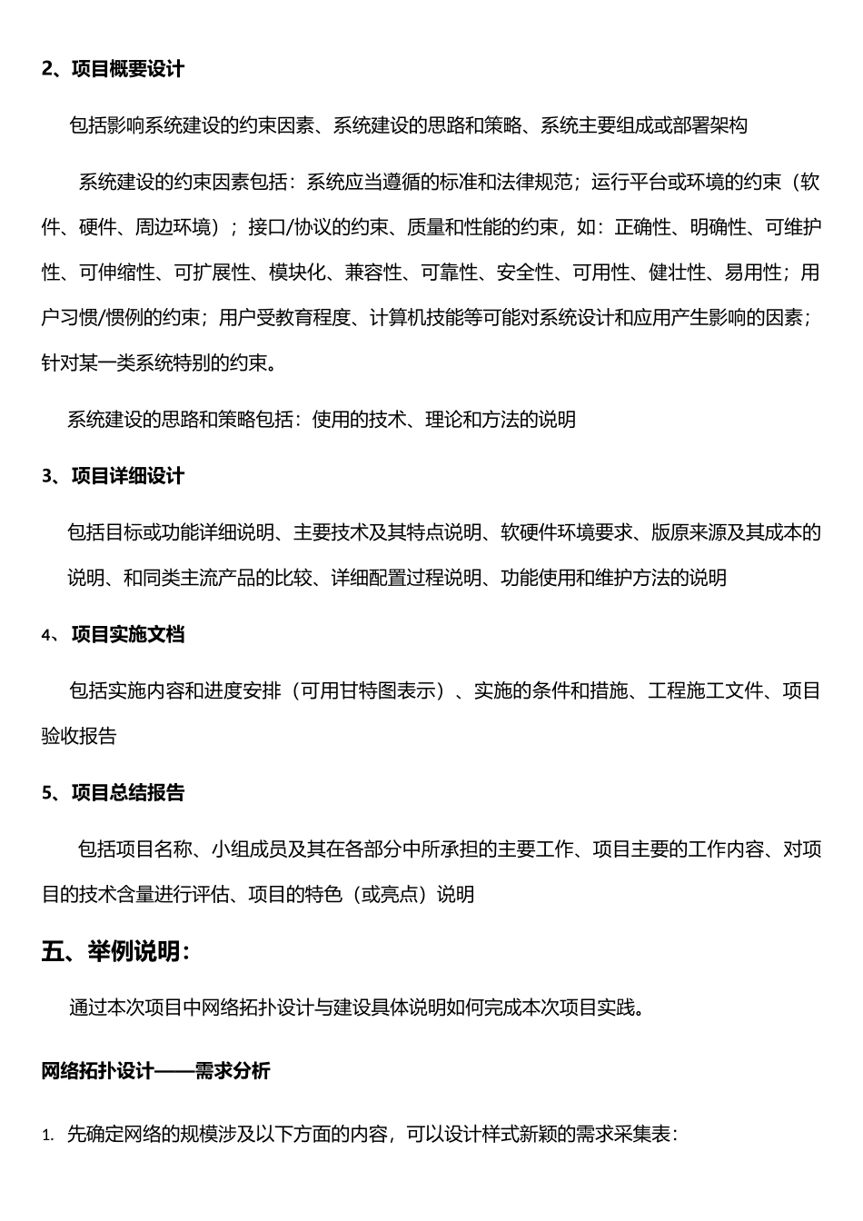 网络工程项目计划书_第3页