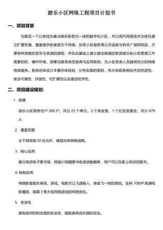 网络工程项目计划书