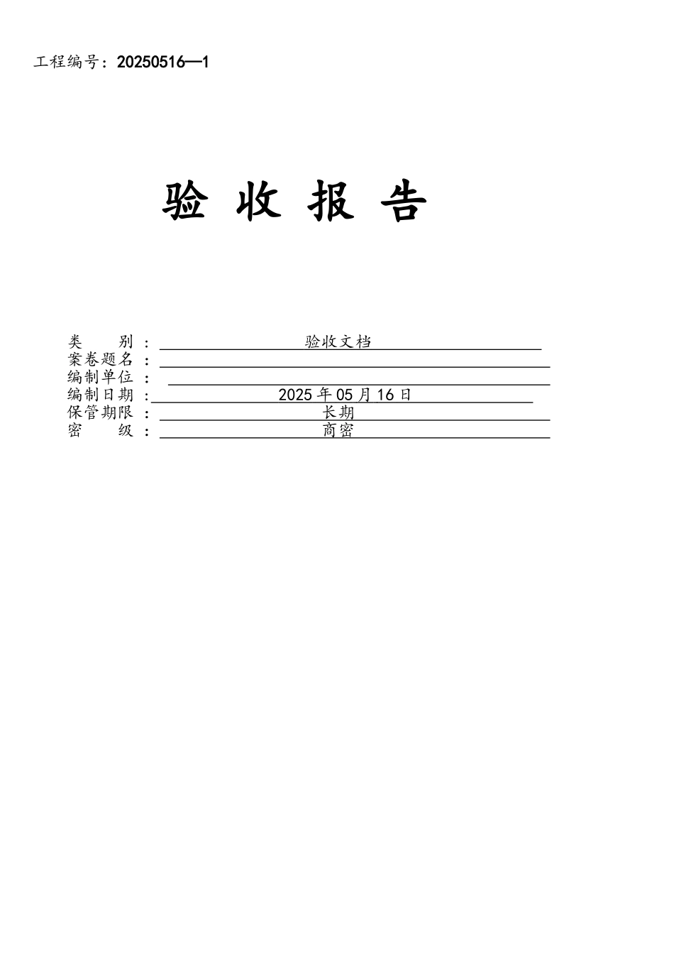 网络工程验收报告_第1页